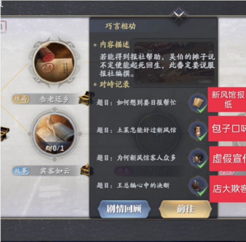 庆余年手游命数巧舌相劝攻略