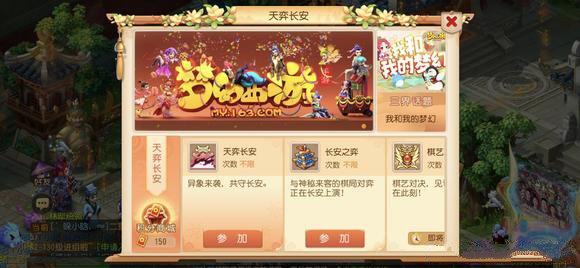 梦境西游手游长安之弈攻略