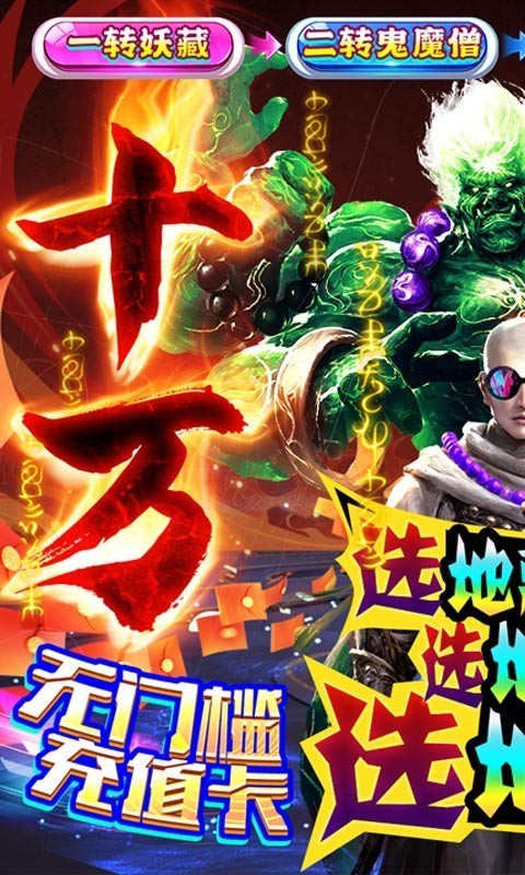 上古修仙超变地藏截图1