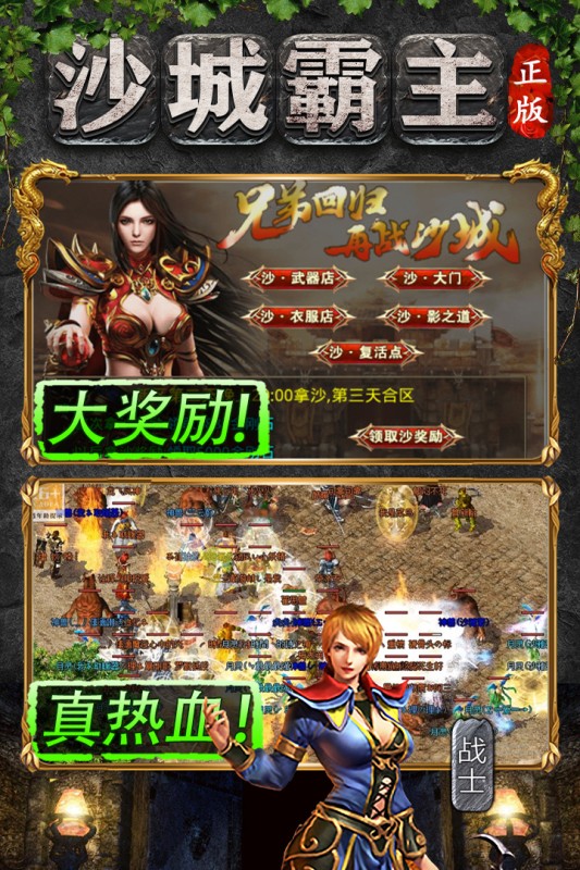 血饮天下传世霸业单职业截图2