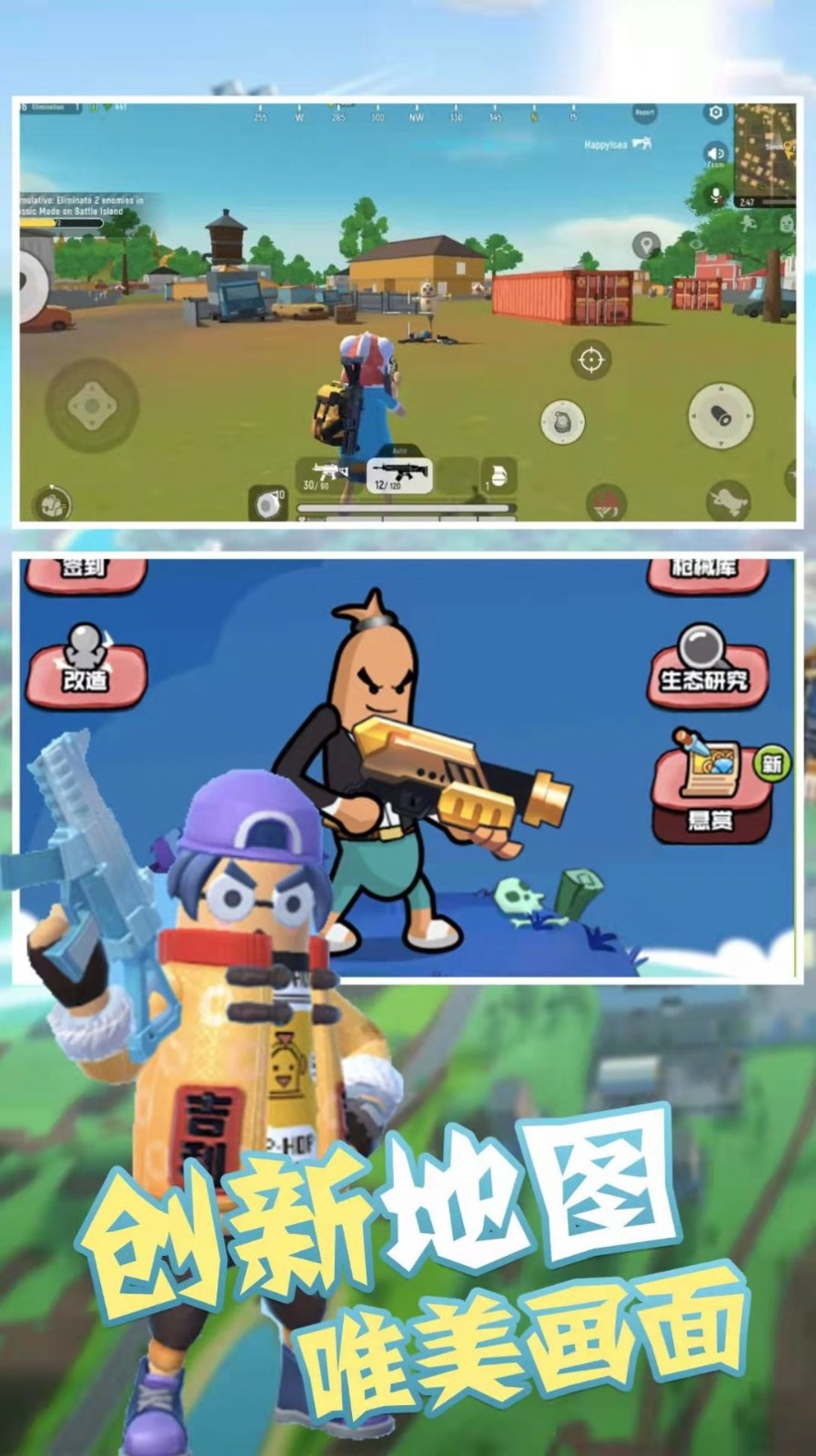 荒野吃鸡派对截图3