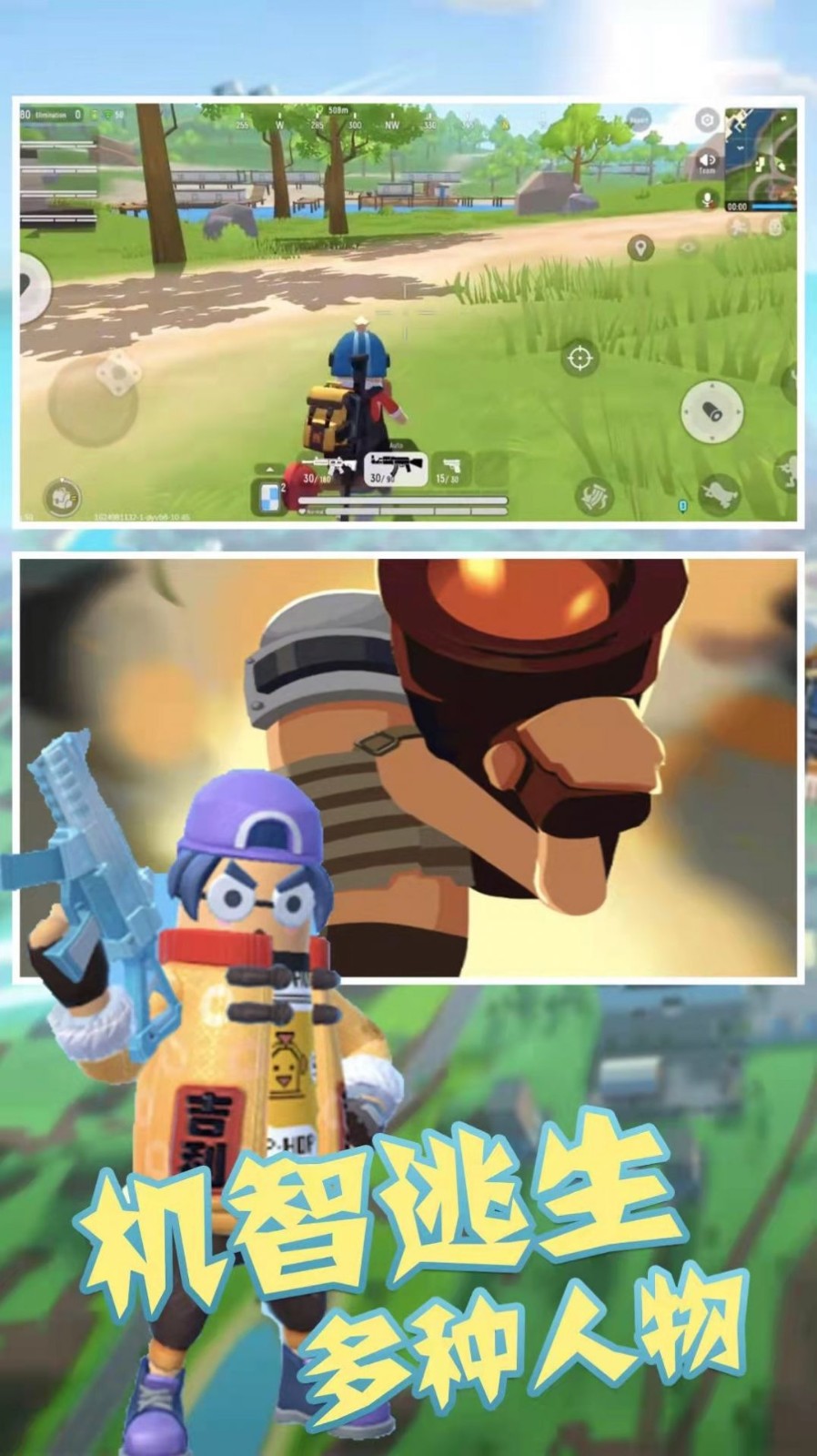 荒野吃鸡派对截图1