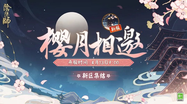 阴阳师