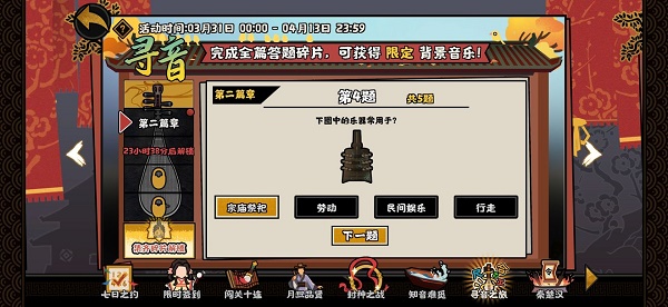 无悔华夏寻音之旅第二篇章问题答案大全