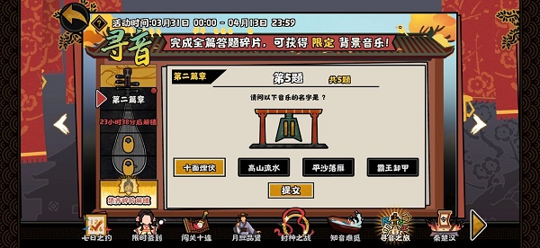无悔华夏寻音之旅第二篇章问题答案大全