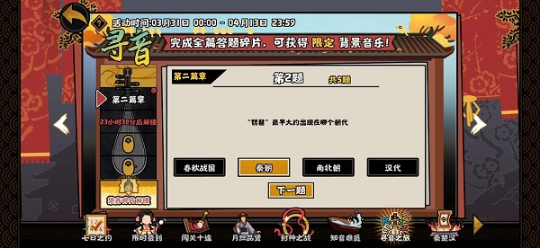 无悔华夏寻音之旅第二篇章问题答案大全