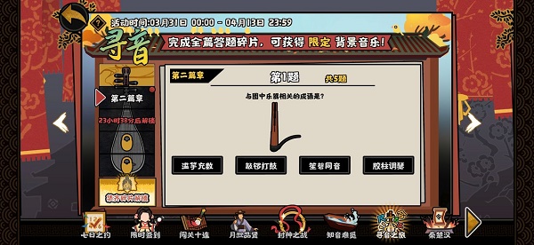 无悔华夏寻音之旅第二华章问题答案大全