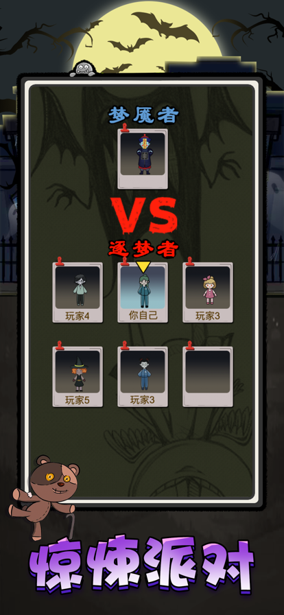 惊悚乐园躲猫猫大作战