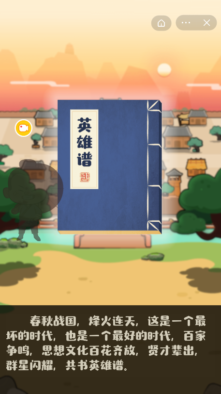 成语召唤师截图3