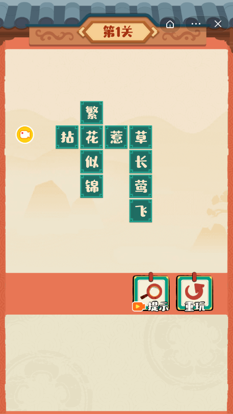 成语召唤师截图4