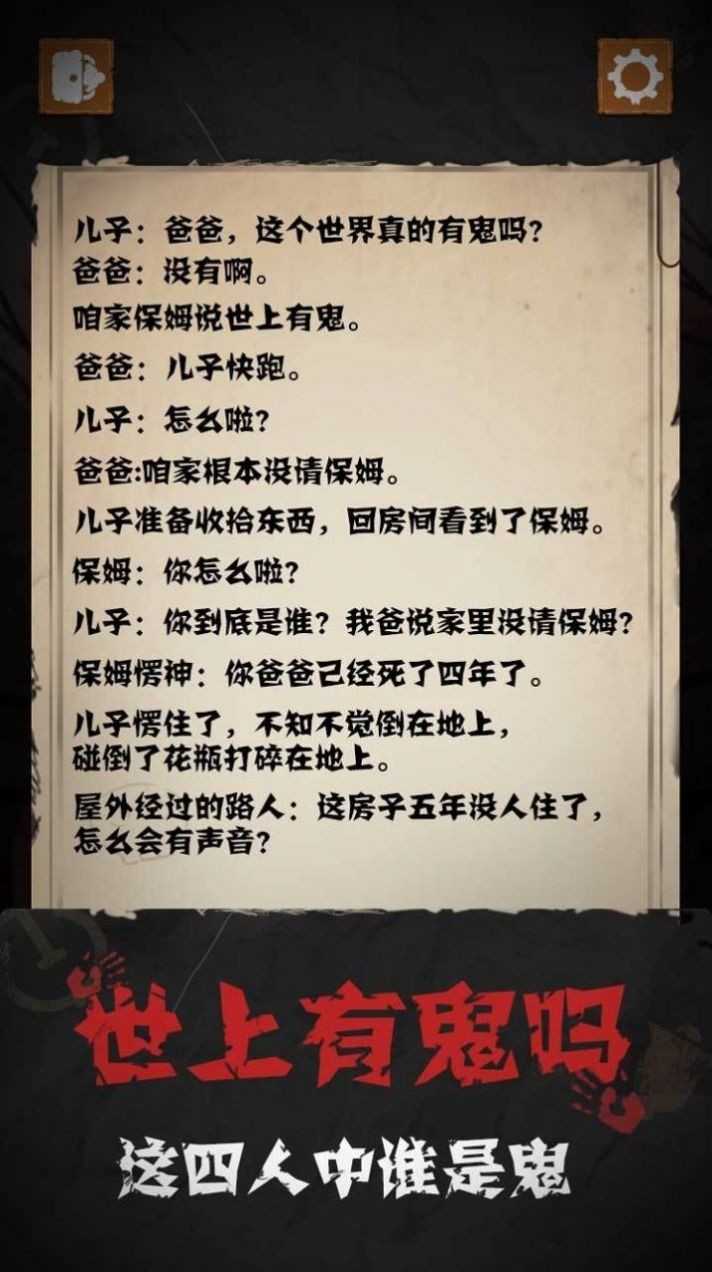 细思极恐鬼事录截图2