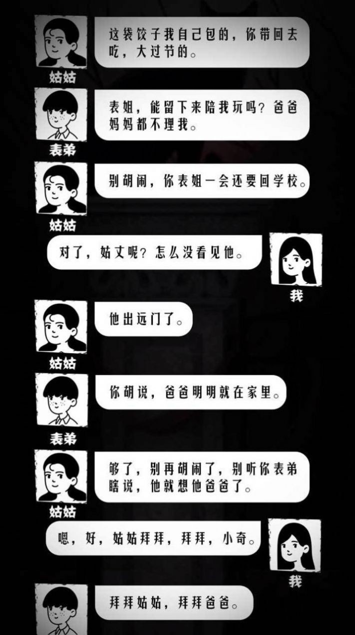 细思极恐鬼事录截图3