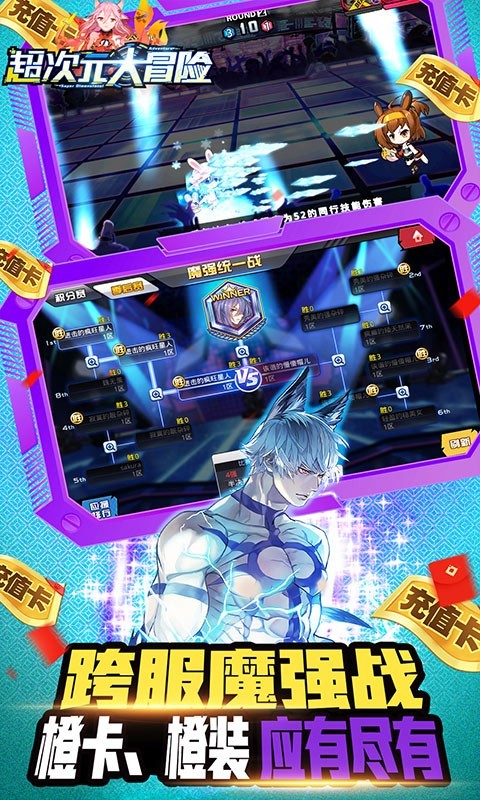 超次元觉醒截图1