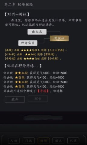 永生之路mud截图1