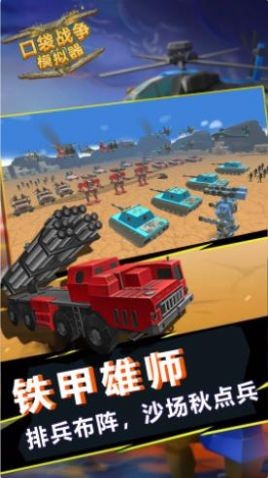 口袋战争模拟器截图3