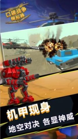 口袋战争模拟器截图2