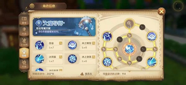龙之国物语法师技术加点攻略
