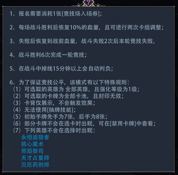 恶魔秘境英豪竞技场玩法攻略