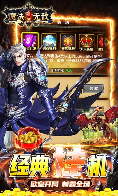 魔法无敌定制版截图2