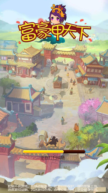 富豪甲天下截图1