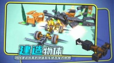 毁灭机械师截图2