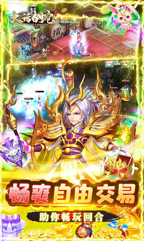 大话白蛇GM版截图3