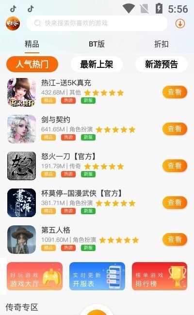 7盒游戏盒子截图1