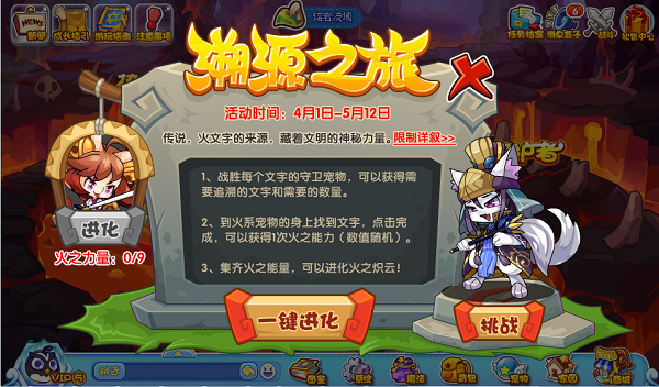 洛克王国溯源之旅活动攻略