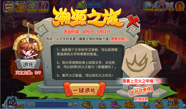 洛克王国溯源之旅活动攻略