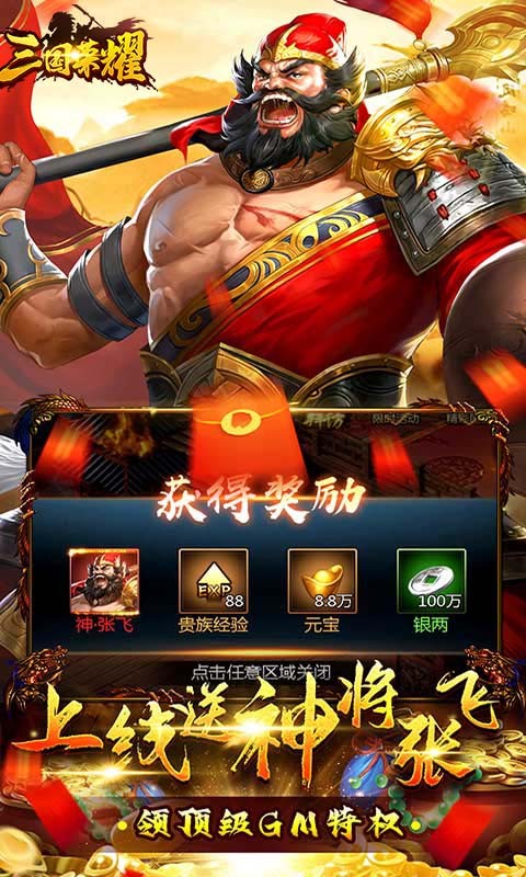 三国荣耀官方版截图1