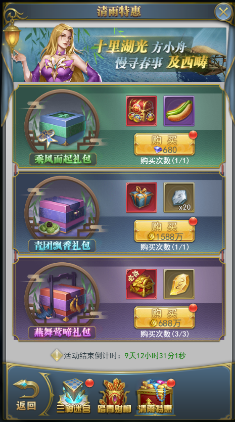 斗罗大陆h5三神春祭过关攻略