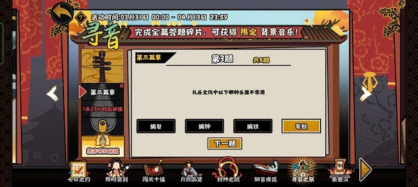 无悔华夏寻音之旅第三篇章问题答案大全