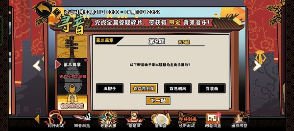 无悔华夏寻音之旅第三篇章问题答案大全