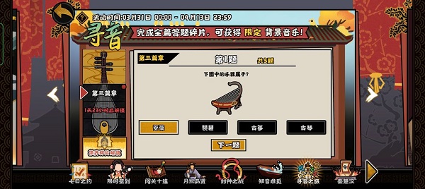 无悔华夏寻音之旅第三华章问题答案大全