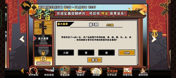 无悔华夏寻音之旅第三篇章问题答案大全