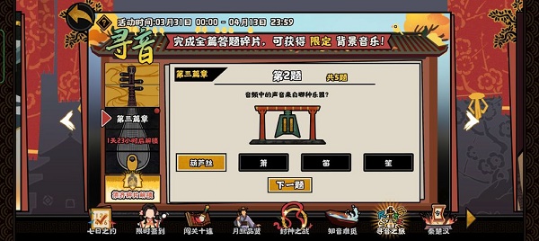 无悔华夏寻音之旅第三篇章问题答案大全