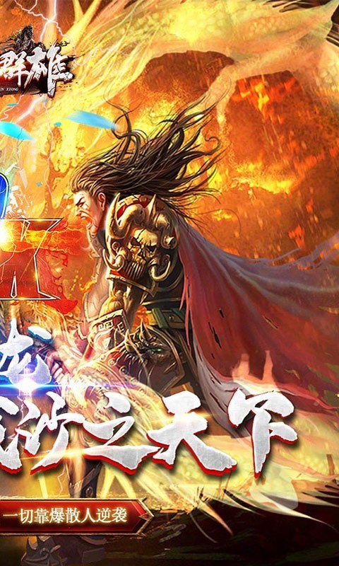 霸世群雄神话开天斩截图2