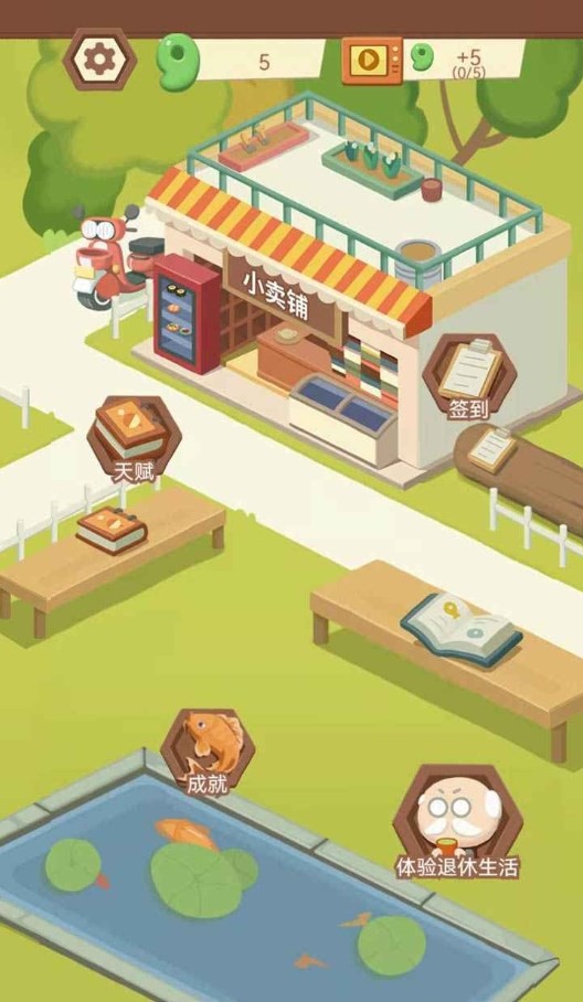 退休生活模拟器截图4