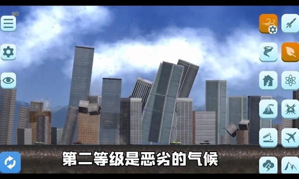 城市摧毁模拟器最新版截图1