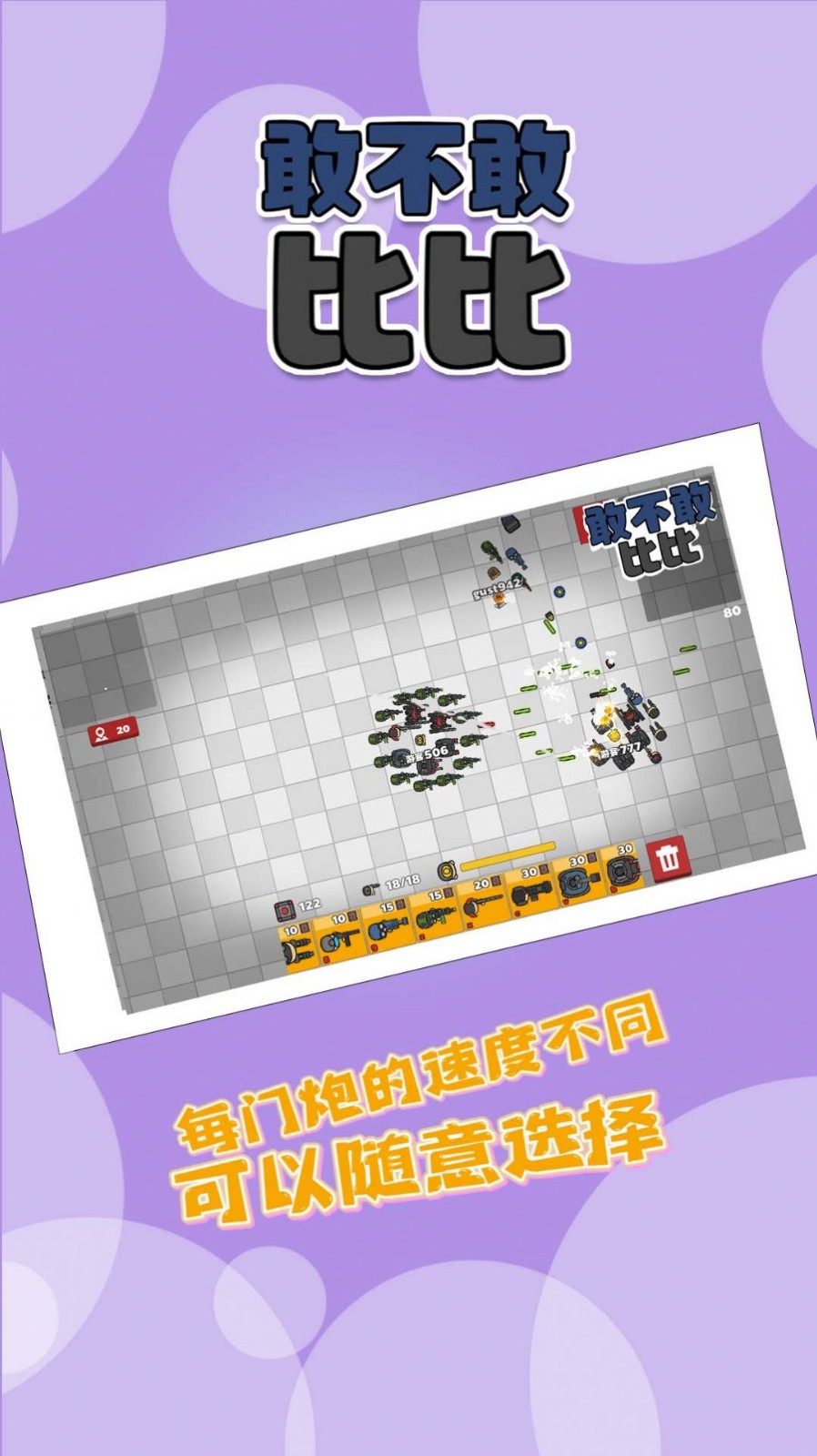 敢不敢比比截图3