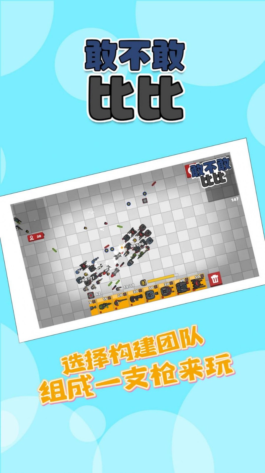 敢不敢比比截图1