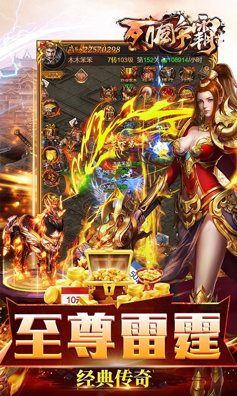 列国争霸新合击传说截图1