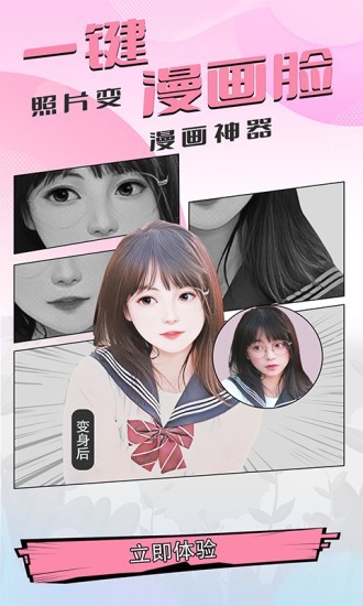 魔秀漫画相机截图1