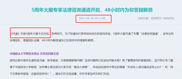 问道手游六周年大区什么时候开