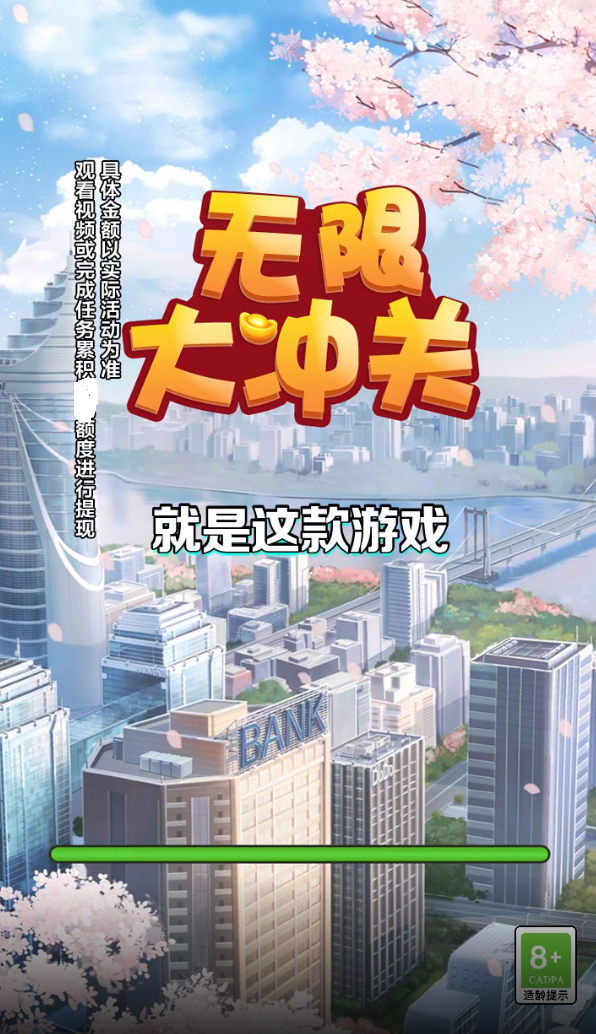 无限大冲关截图2