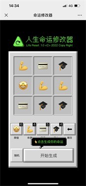 人生命运修改器截图2