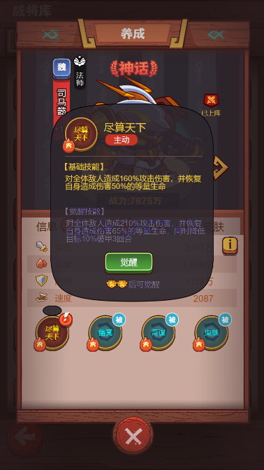 咸鱼之王觉醒技能条件攻略