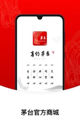 i茅台截图3