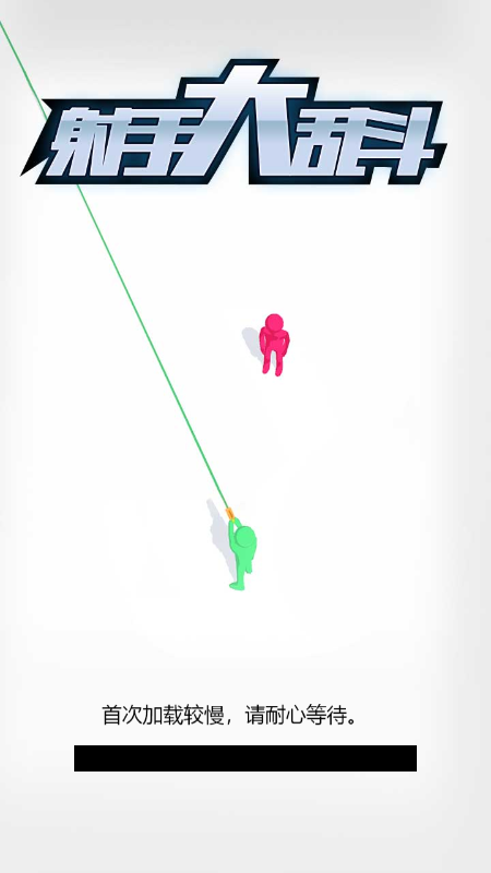 射手大乱斗截图1