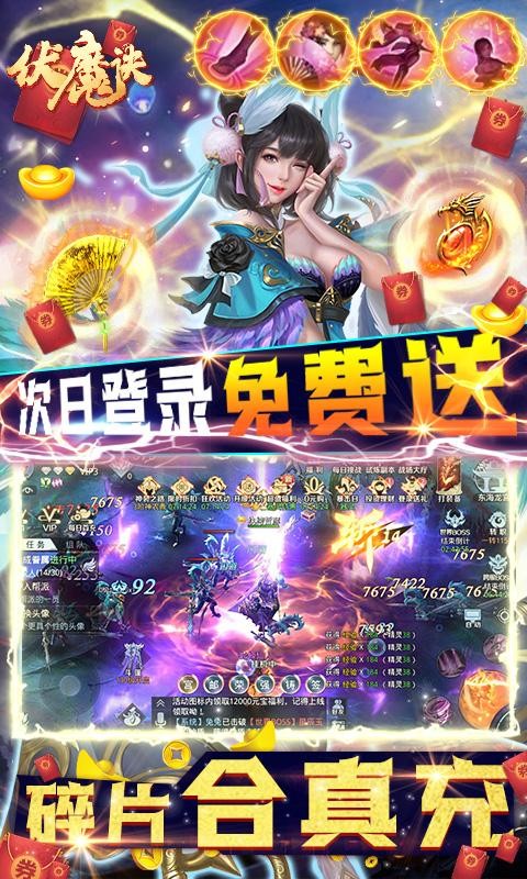 伏魔诀首发版截图4